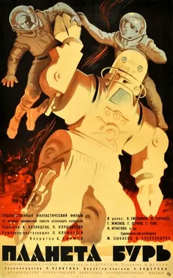 Cartel de Planeta Bur